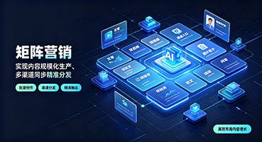 湖州矩阵营销